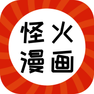 怪火漫画福利版