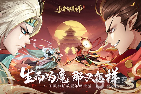 少年御灵师广告版