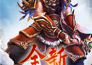 盟重英雄最新版手游合集