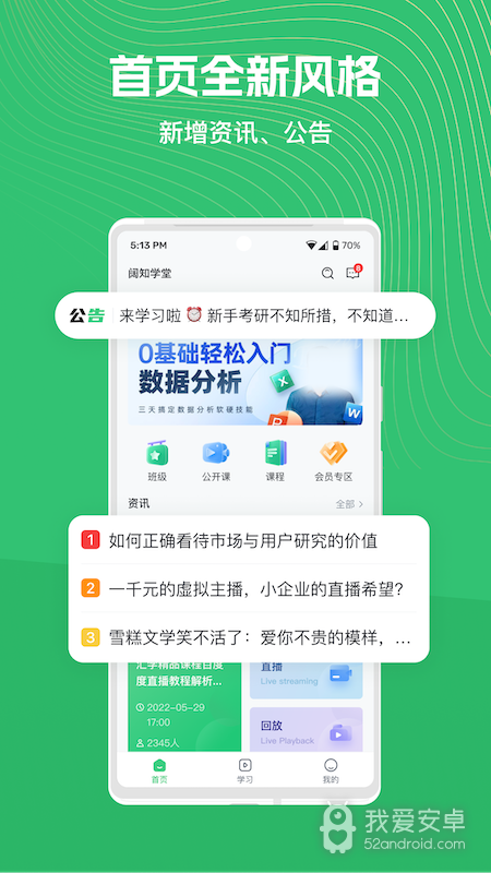 阔知学堂最新版
