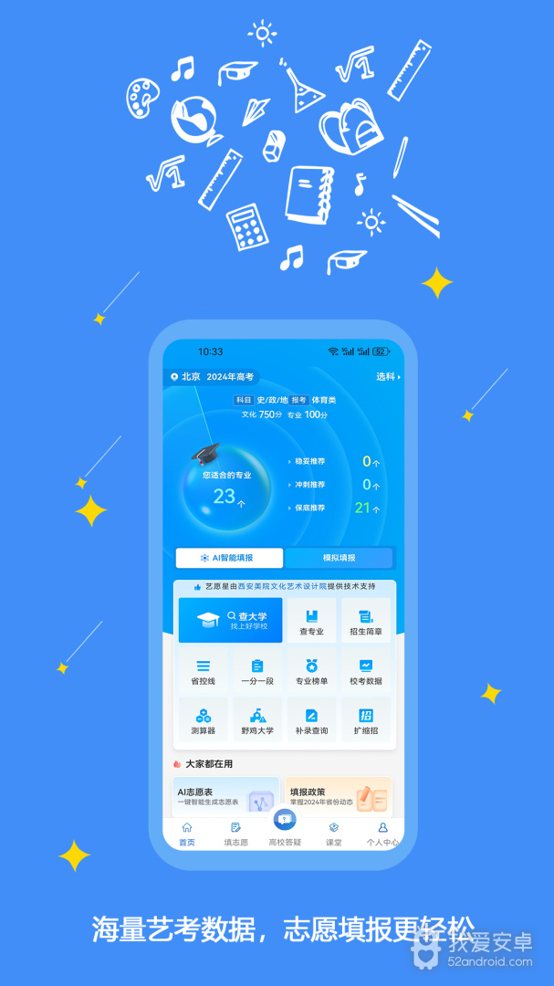 艺愿星