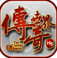 传奇世界公益服