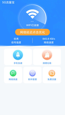 5G流量宝