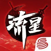 流星群侠传魅族版