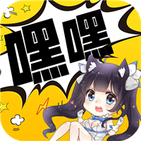 嘿嘿漫画无付费版