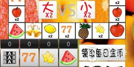 水果机手游合集