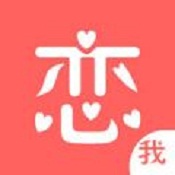 恋我免会员版
