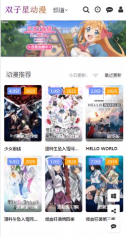 双子星动漫无广告版