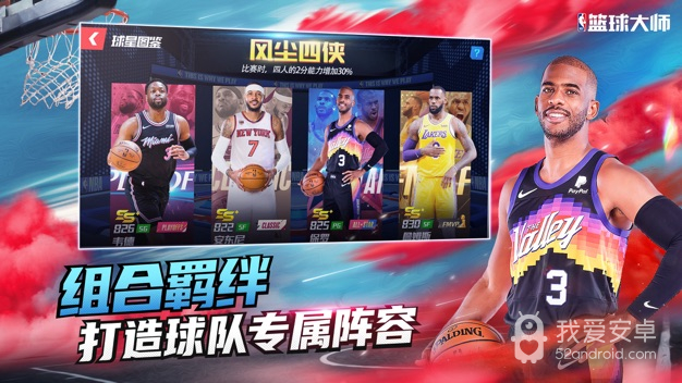 nba篮球大师免费版