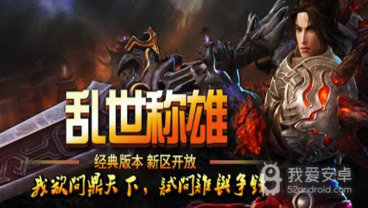 无忧传奇 最新版