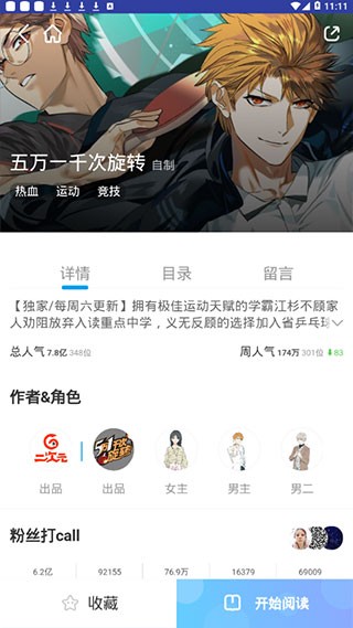 埃罗漫画破解版