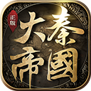 大秦帝国之帝国烽烟内购版