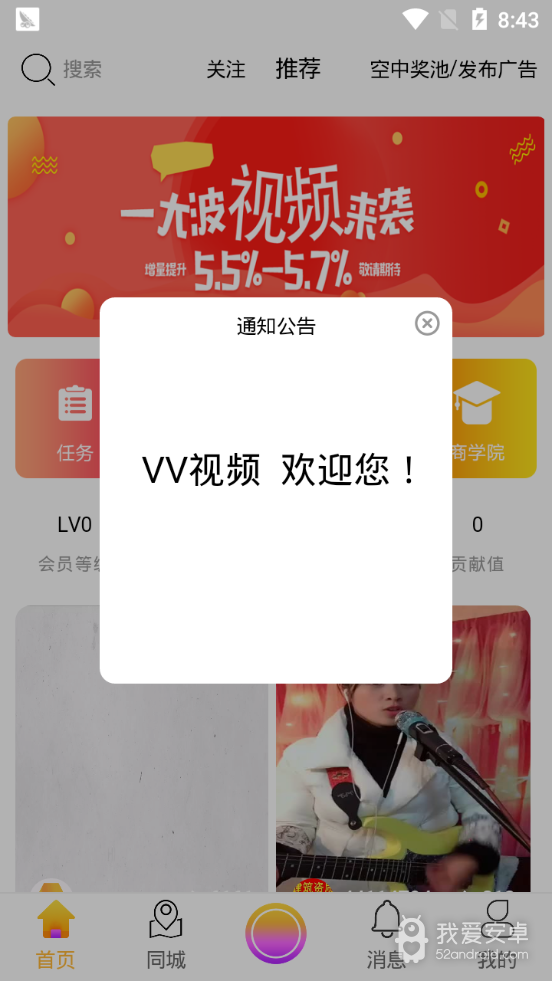 vv视频免费版