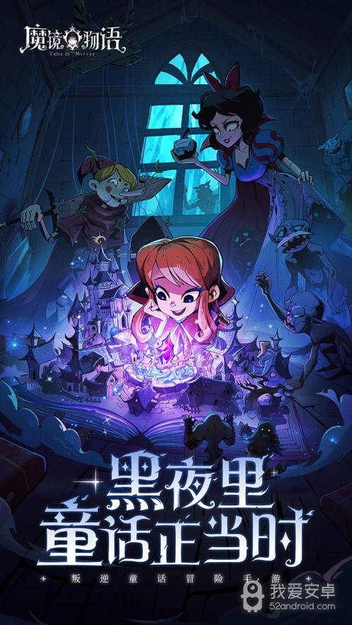 魔镜物语无限版