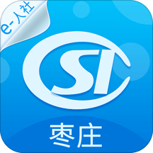枣庄人社养老资格认证