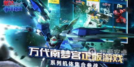 高达格斗手游合集
