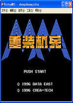 重装机兵fc中文版