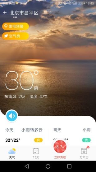 全能天气预报