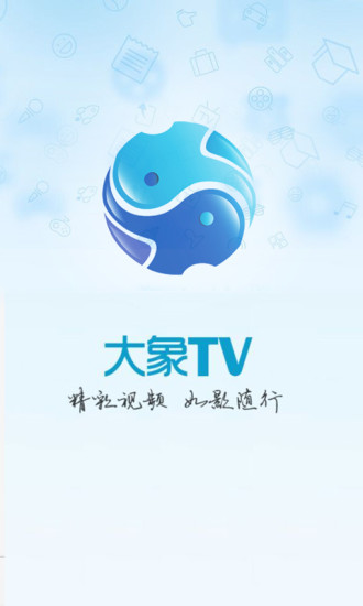 大象tv免费版