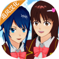 樱花校园模拟器古装版