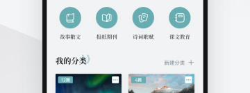 高效好用的名著阅读app合集