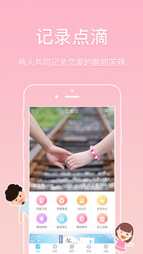 恋爱记初见版