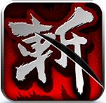 狂斩三国单机版