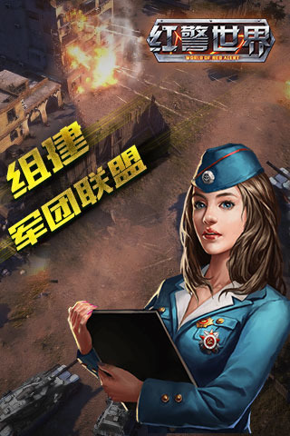 红警世界无限金币版