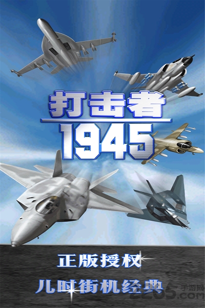 打击者1945加强版(金手指)