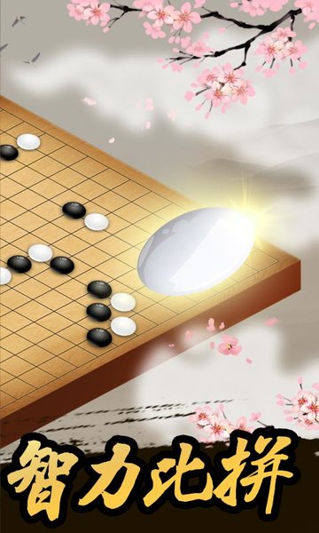 五子棋竞赛版