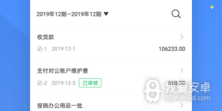 装修公司财务管理app合集