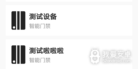 门禁管理app合集