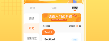 德语学习app合集