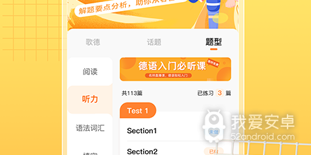 德语学习app合集