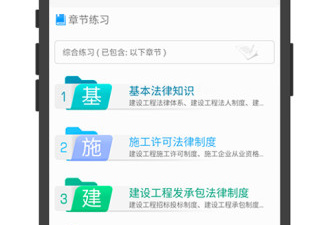 建造师手游合集