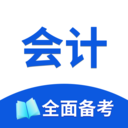 会计考试题库