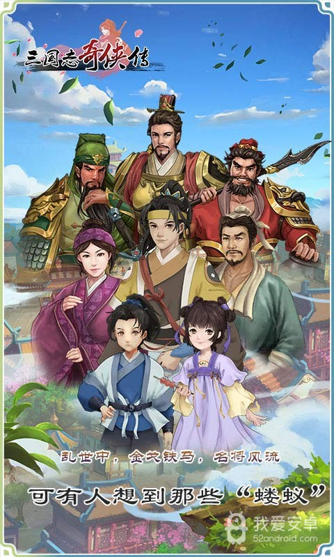 三国志奇侠传v3.6.0版