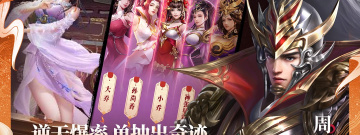 三国威力加强版手游合集
