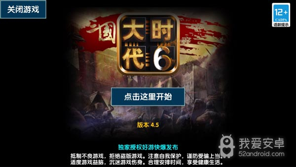 三国大时代6试玩版