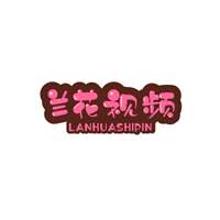 兰花影视高清版