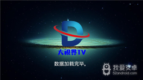 大视界TV海外版