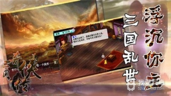 三国志奇侠传无限资源版