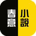 春意小说免vip版