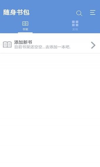 随身书包纯净版