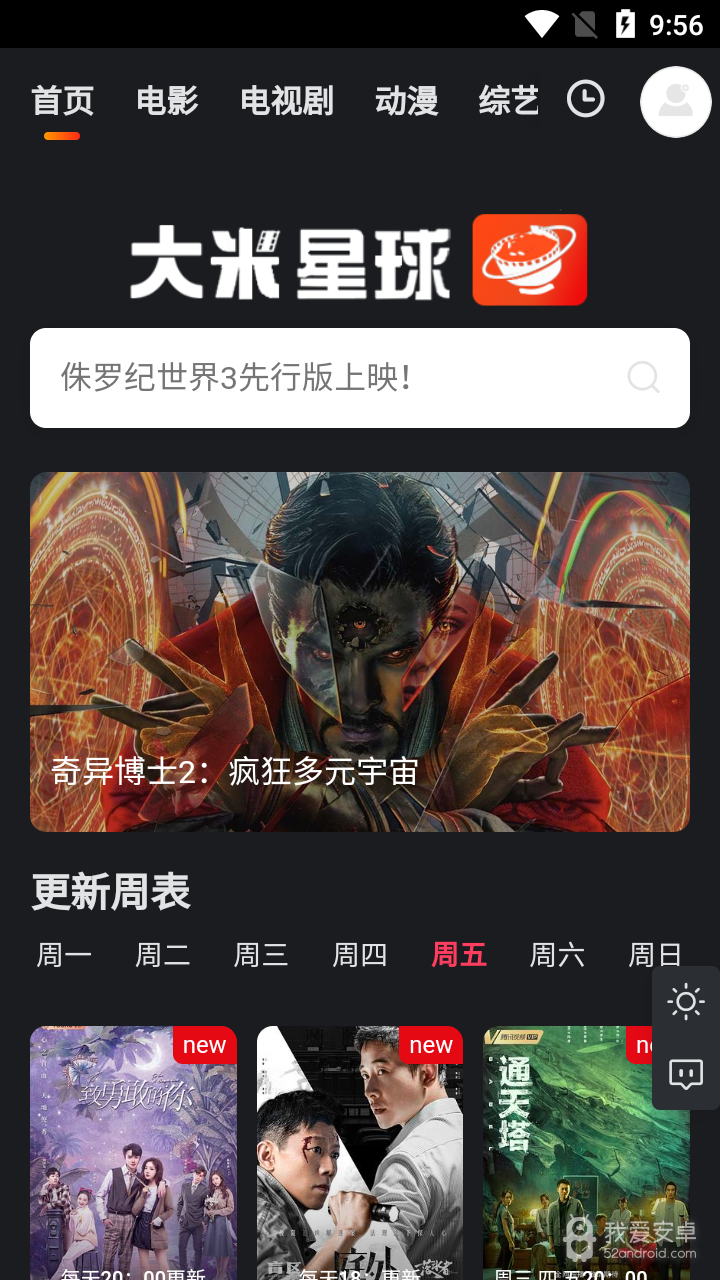 大米星球高清版