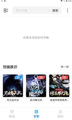 海鱼小说免登录版