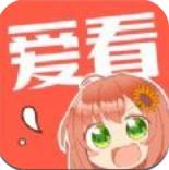 爱看漫画无弹窗版