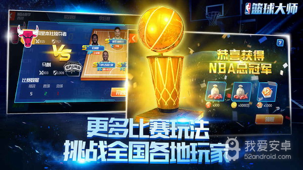 nba篮球大师不删档内测版