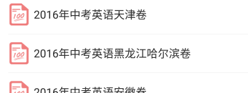 中考化学通app合集