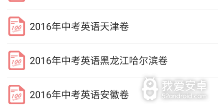 中考化学通app合集